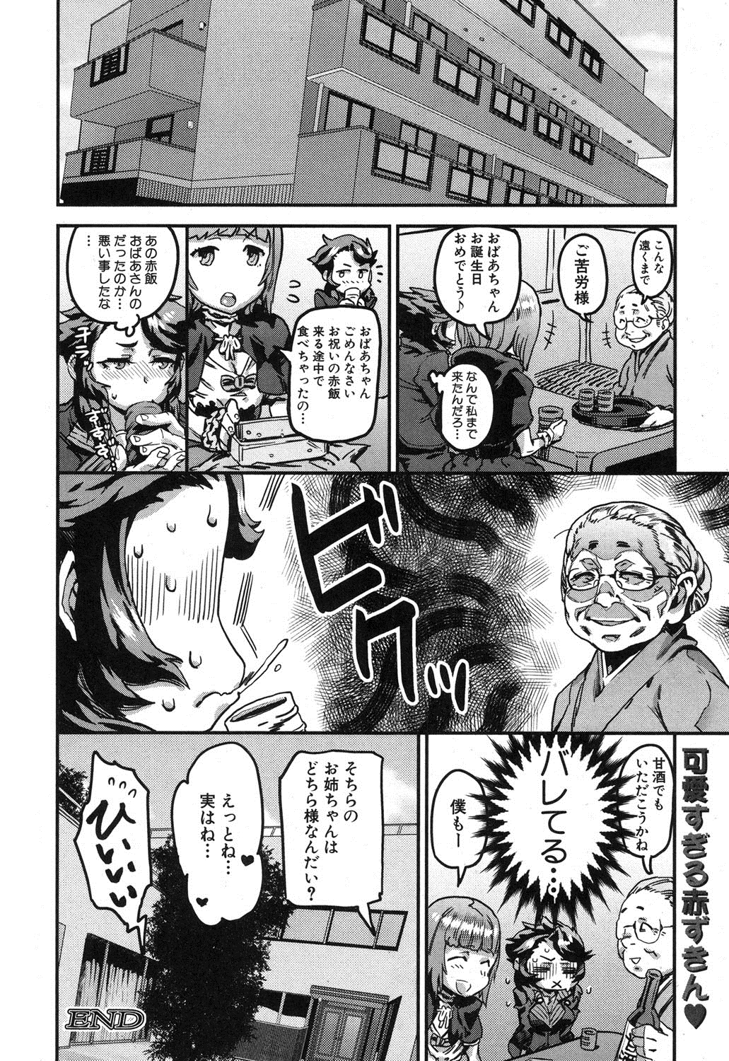 コミックミルフ 2015年12月号 Vol.27 [DL版]