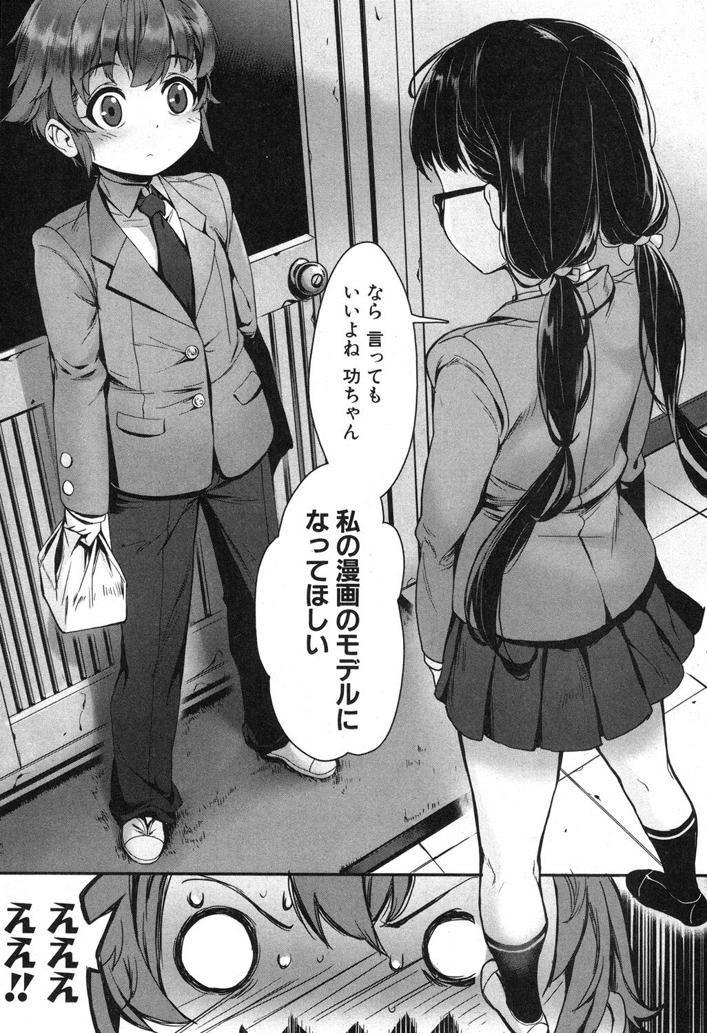 コミックミルフ 2015年12月号 Vol.27 [DL版]