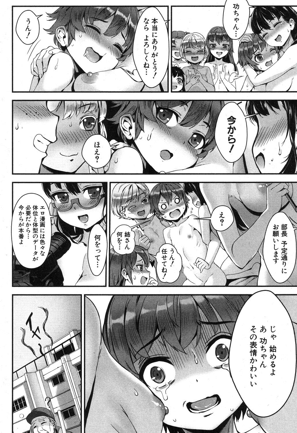 コミックミルフ 2015年12月号 Vol.27 [DL版]