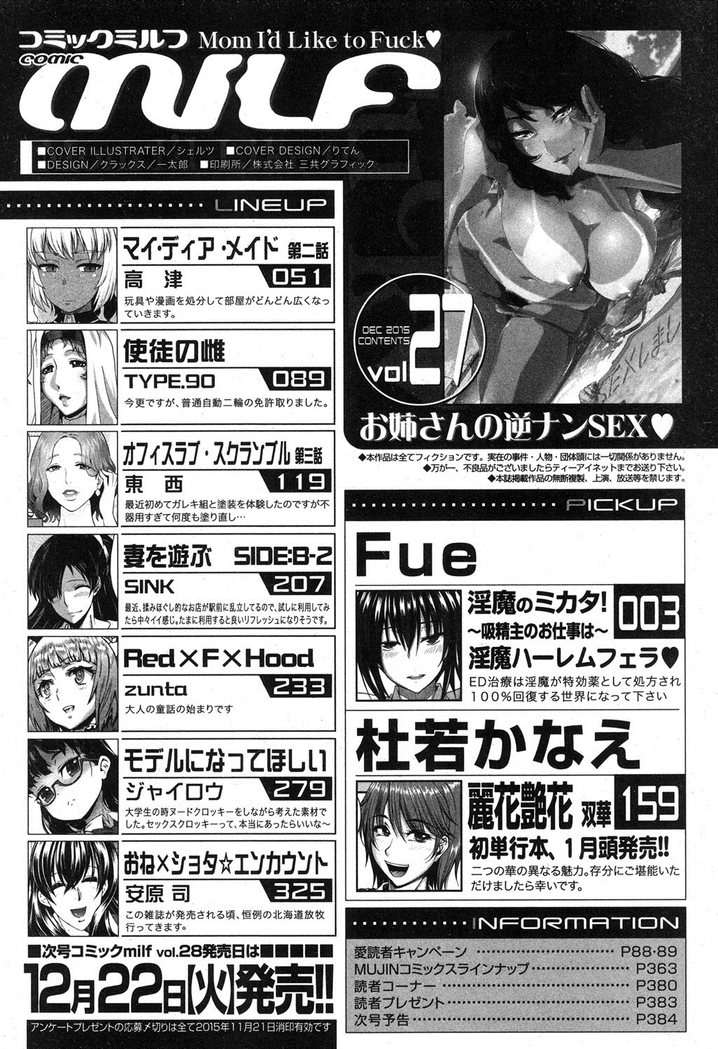 コミックミルフ 2015年12月号 Vol.27 [DL版]
