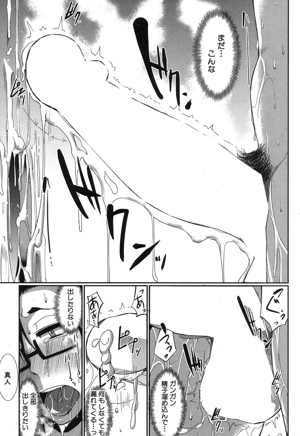 コミックミルフ 2015年12月号 Vol.27 [DL版]