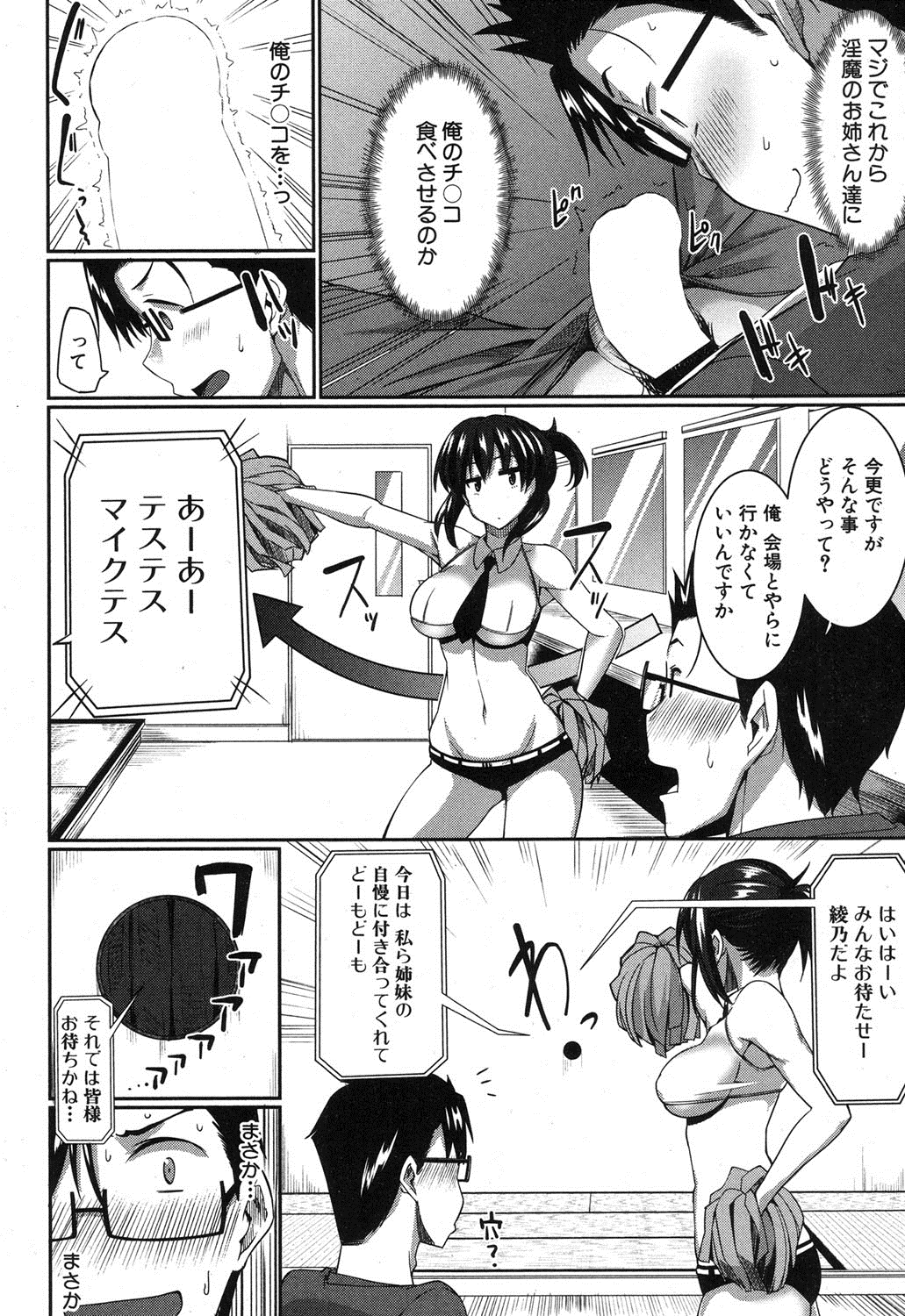 コミックミルフ 2015年12月号 Vol.27 [DL版]