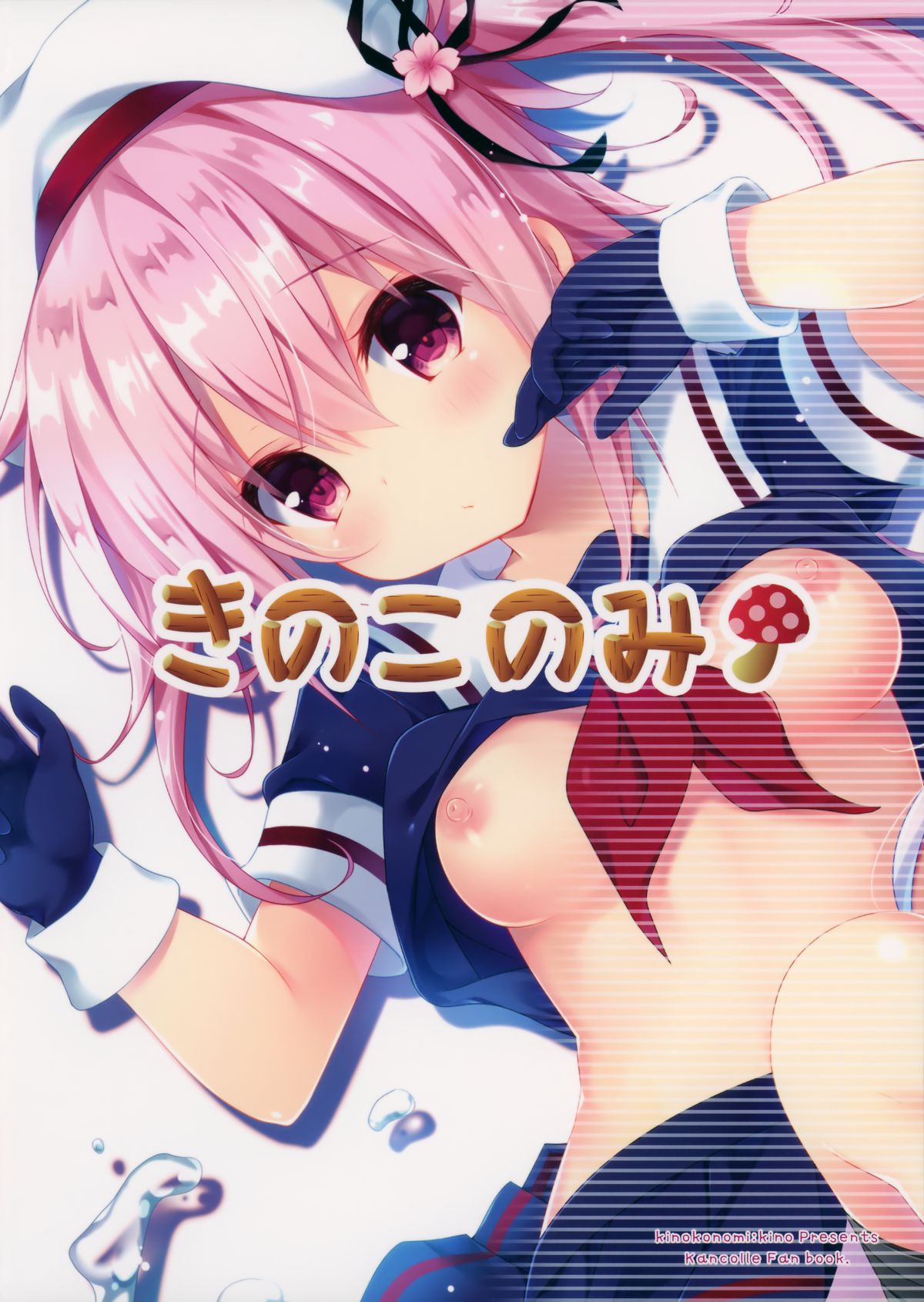 (C88) [きのこのみ (kino)] 雨も滴るいい春雨 (艦隊これくしょん -艦これ-)