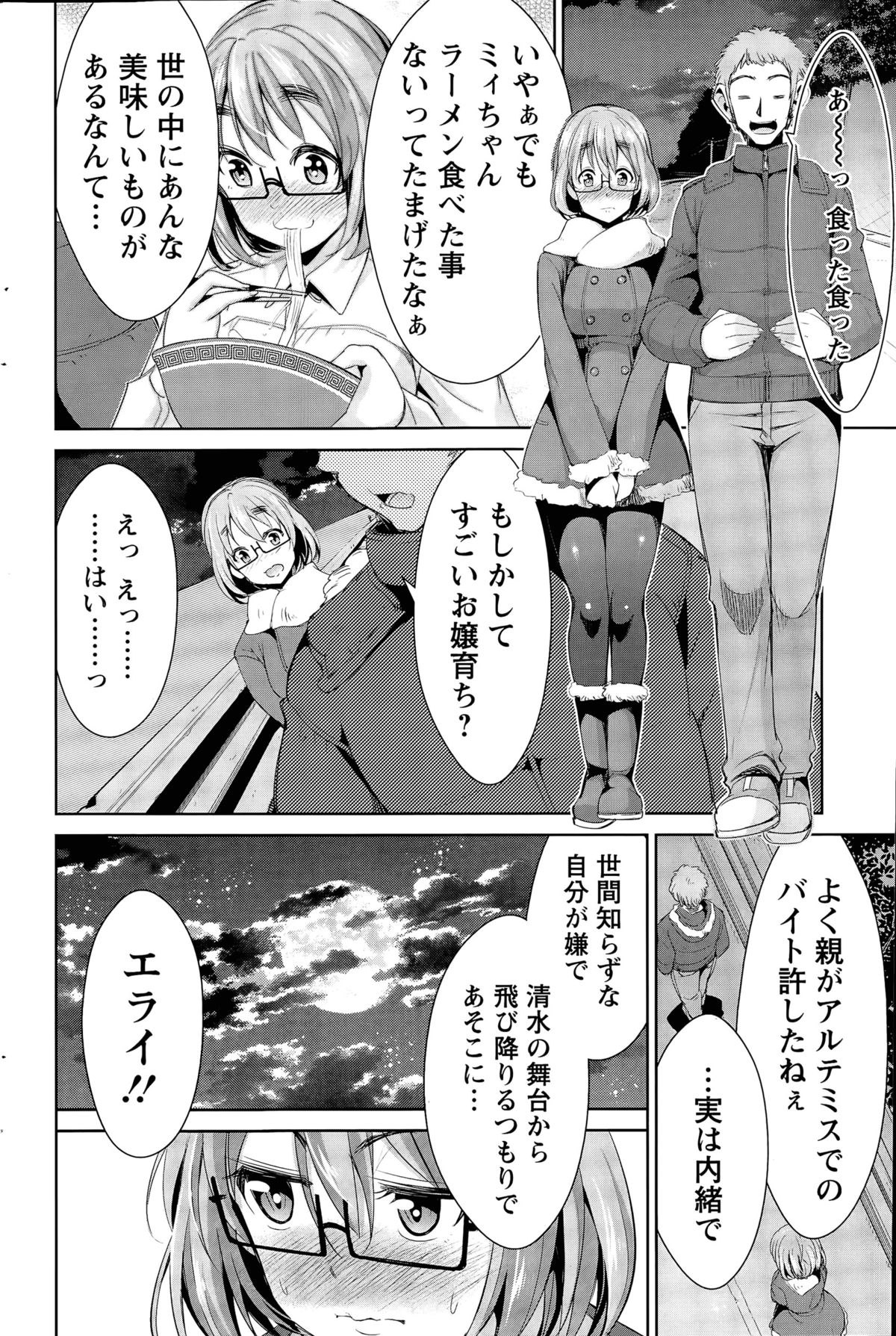 [デコセンタクジ] 秘蜜のアルテミス