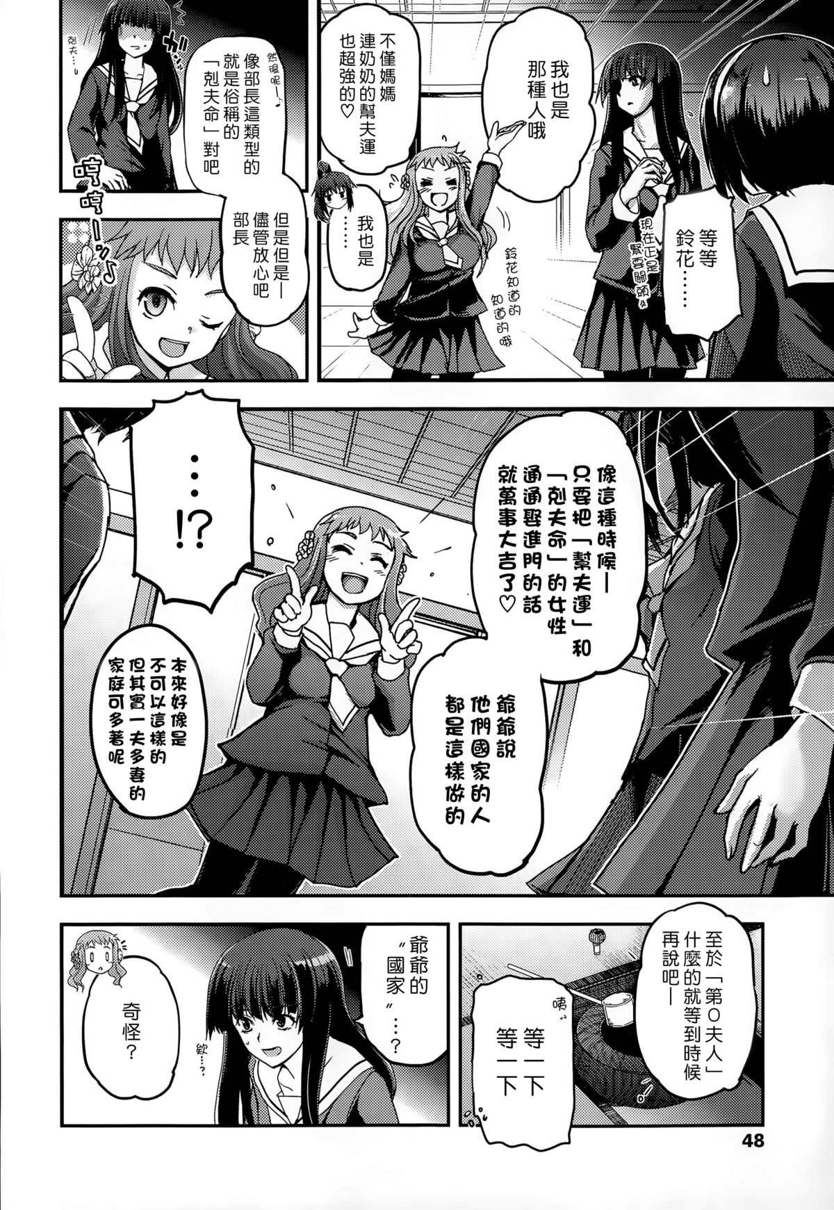[月吉ヒロキ] 少女達の茶道ism 完結編前編 (COMIC LO 2015年9月号) [中国翻訳]