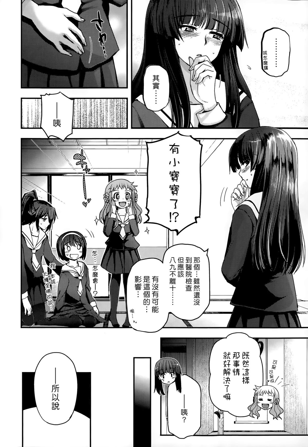 [月吉ヒロキ] 少女達の茶道ism 完結編前編 (COMIC LO 2015年9月号) [中国翻訳]