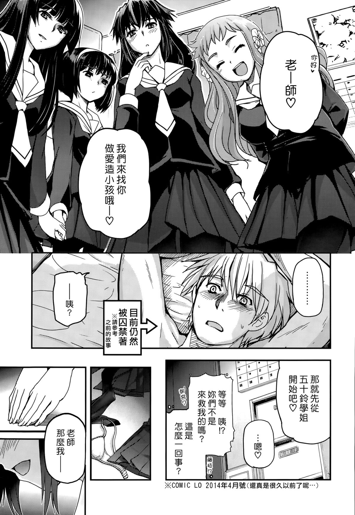 [月吉ヒロキ] 少女達の茶道ism 完結編前編 (COMIC LO 2015年9月号) [中国翻訳]
