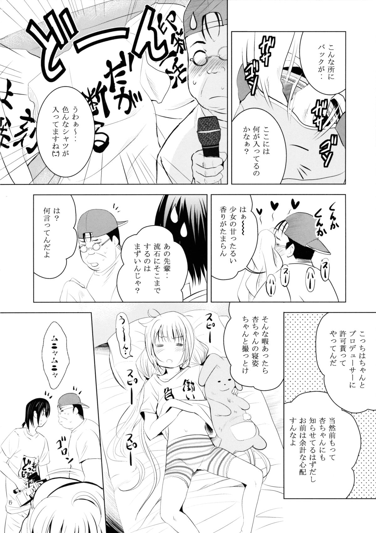 (サンクリ2015 Autumn) [スタジオBIG-X (ありのひろし)] MOUSOU みにしあたー 37 (アイドルマスター シンデレラガールズ)