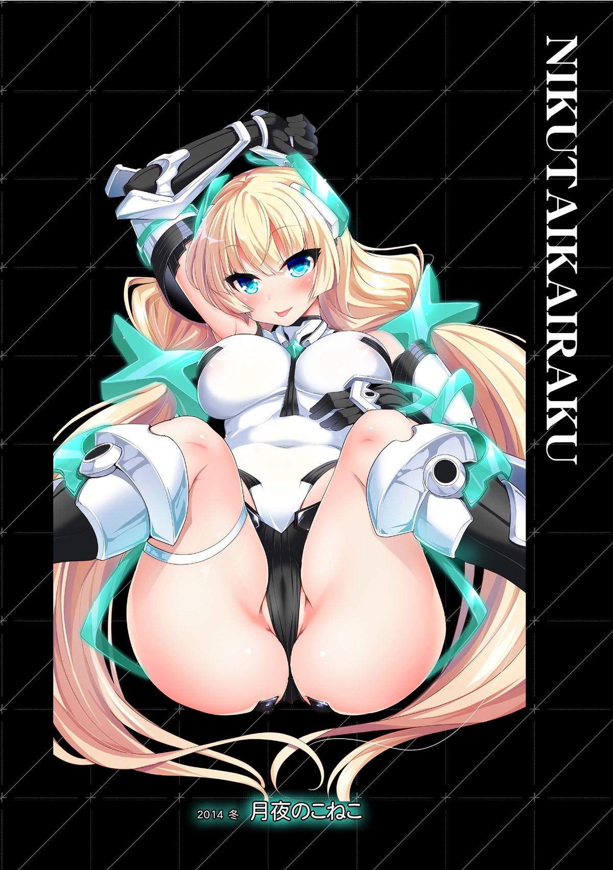 [月夜のこねこ (こうきくう)] 肉體快楽-電脳人の肉体処女喪失- (楽園追放 -Expelled from Paradise-) [DL版]