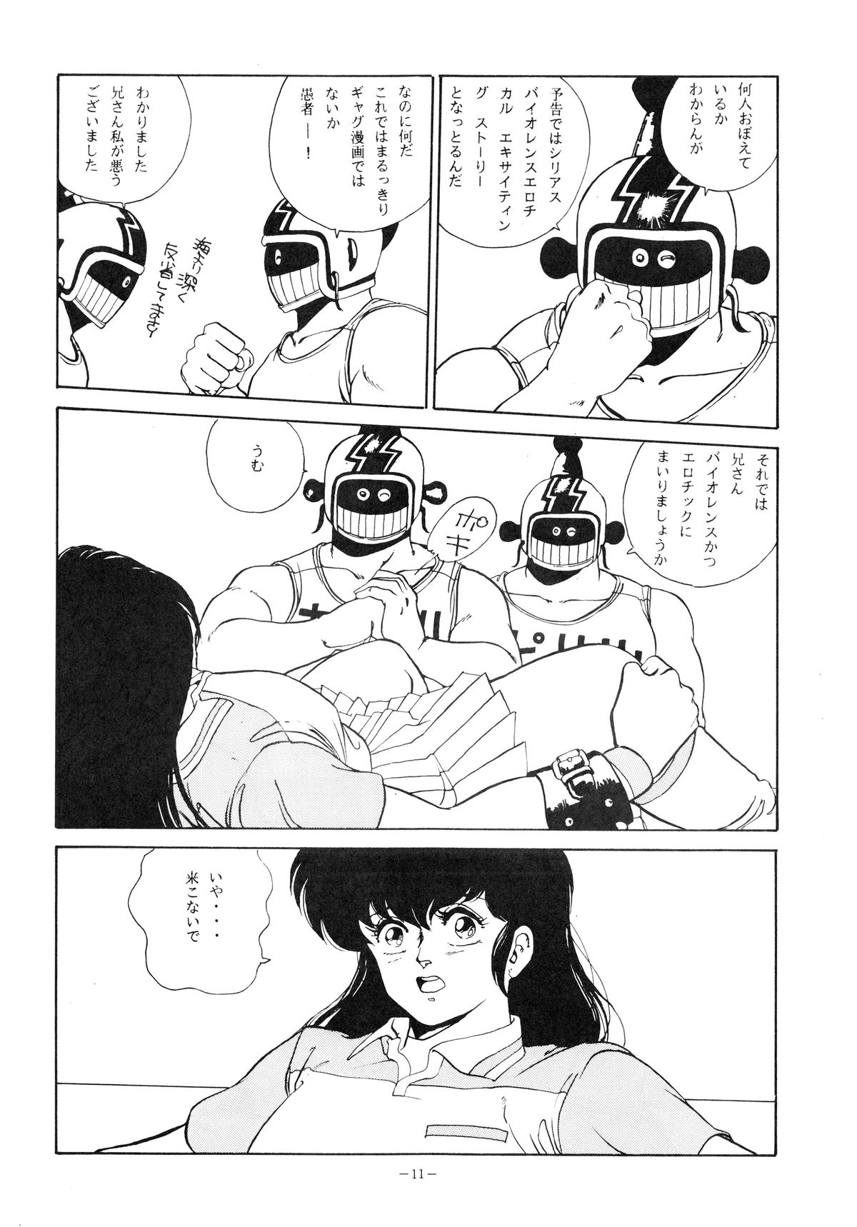 [アルプス興業 (祥寺呂目郎)] MAISON ZANKOKU (めぞん一刻)