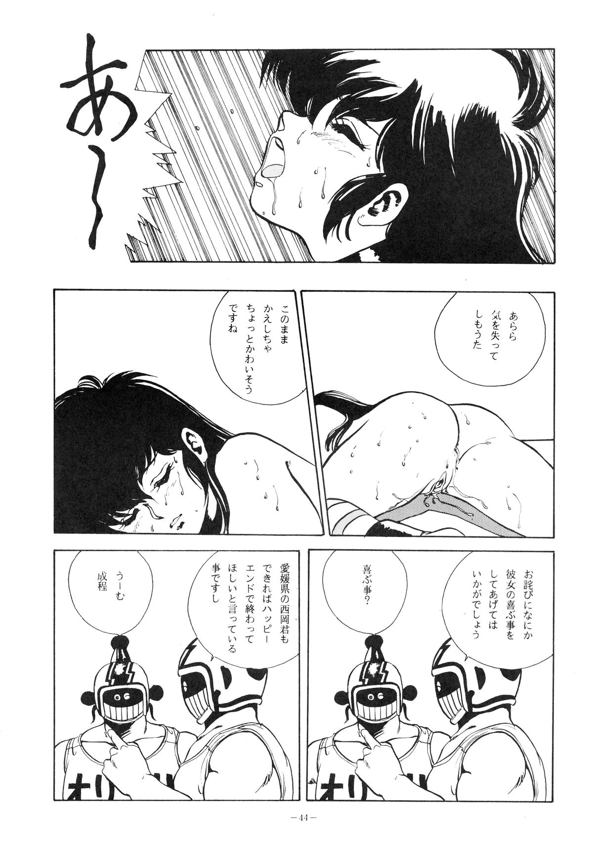 [アルプス興業 (祥寺呂目郎)] MAISON ZANKOKU (めぞん一刻)