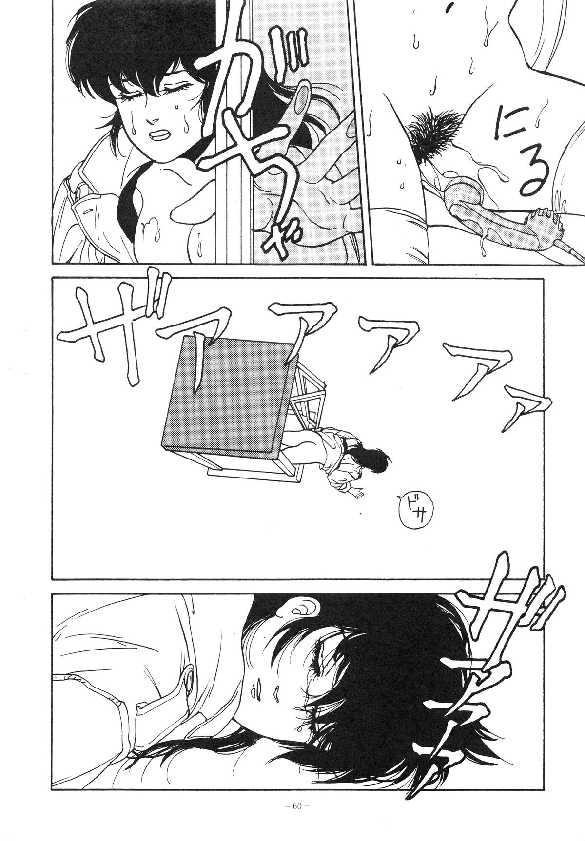 [アルプス興業 (祥寺呂目郎)] MAISON ZANKOKU (めぞん一刻)