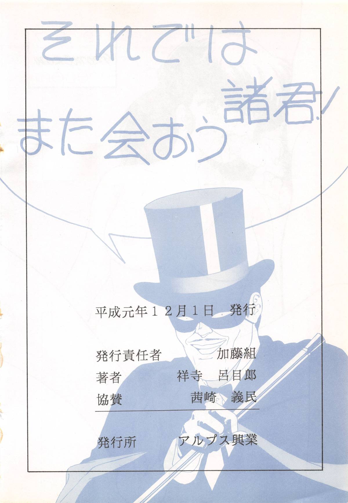 [アルプス興業 (祥寺呂目郎)] MAISON ZANKOKU (めぞん一刻)