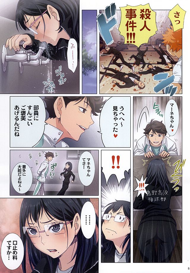 (IDLING ATTACKER 10) [STUDIO PAL (南野琴、犬崎みくり)] 清水潔子おっぱいハイキュー!! (ハイキュー!!)