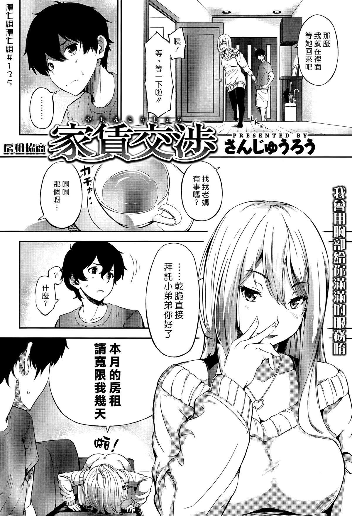 [さんじゅうろう] 家賃交渉 (COMIC 失楽天 2015年7月号) [中国翻訳]