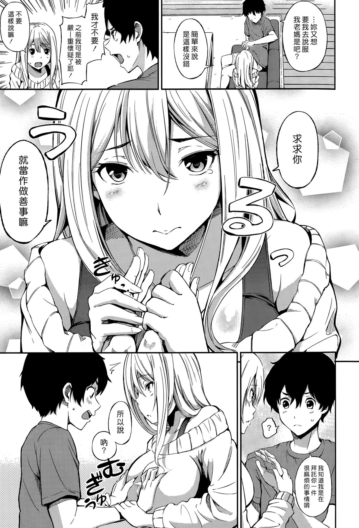 [さんじゅうろう] 家賃交渉 (COMIC 失楽天 2015年7月号) [中国翻訳]