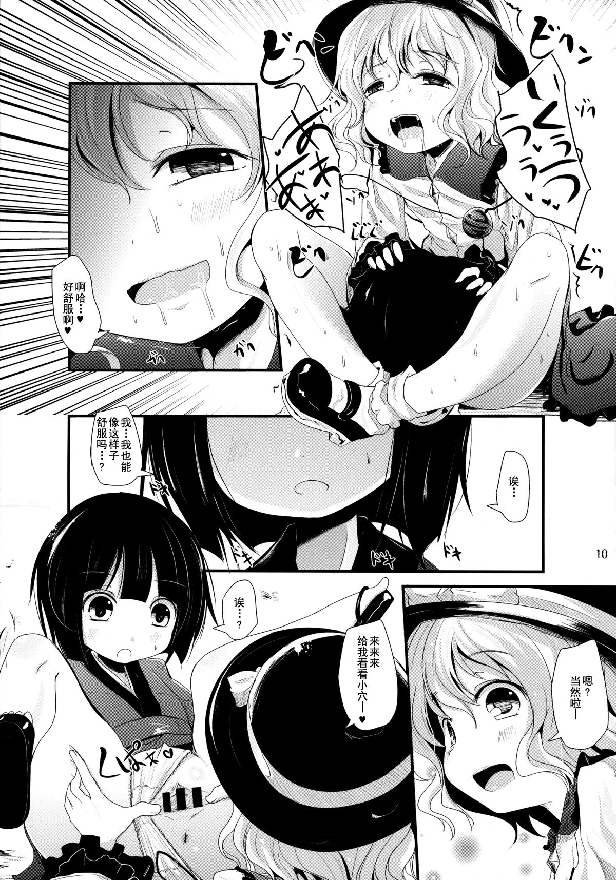 (C86) [きつねとぶどう (くろな)] こいしちゃんあそぼ (東方Project) [中国翻訳]