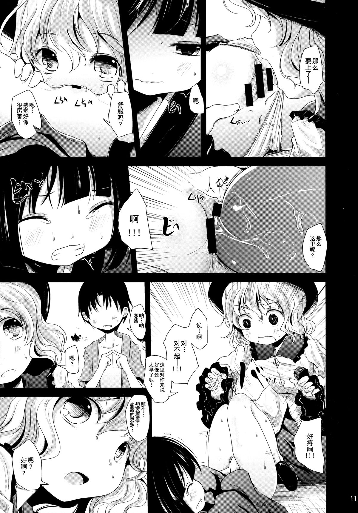 (C86) [きつねとぶどう (くろな)] こいしちゃんあそぼ (東方Project) [中国翻訳]