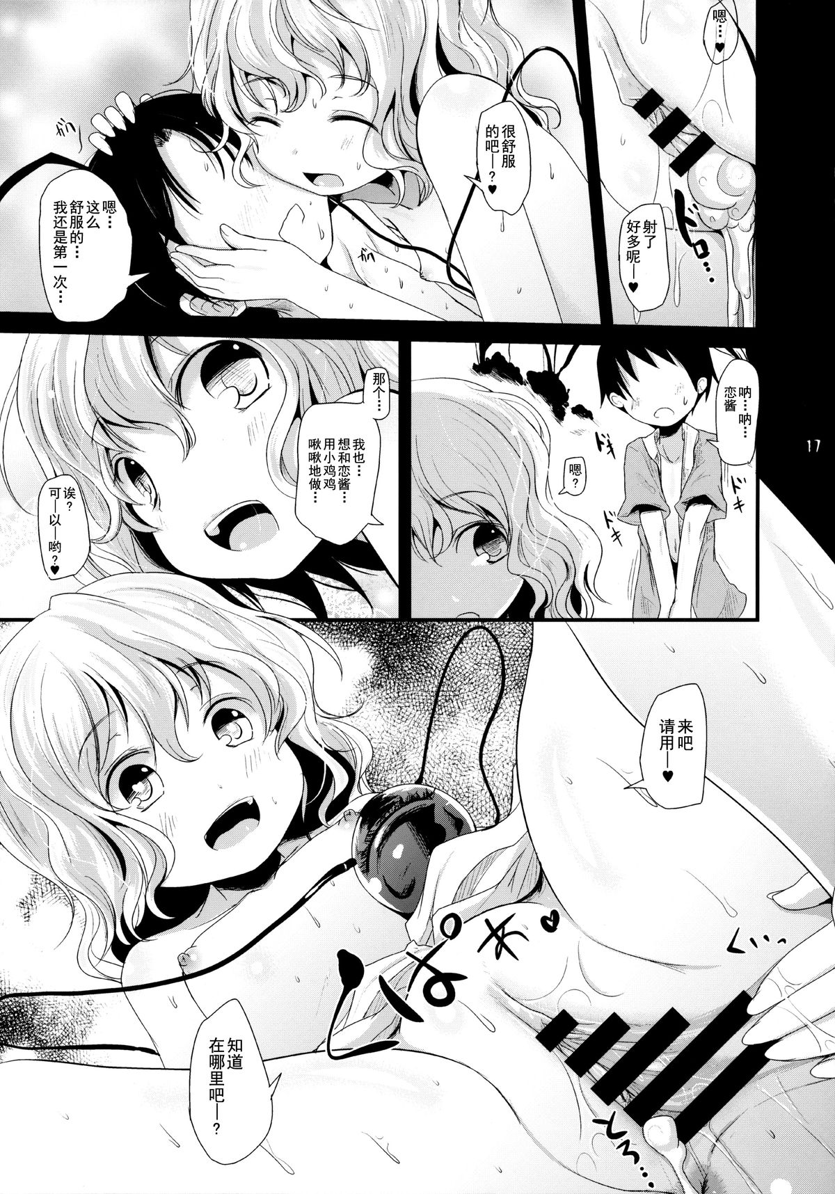 (C86) [きつねとぶどう (くろな)] こいしちゃんあそぼ (東方Project) [中国翻訳]