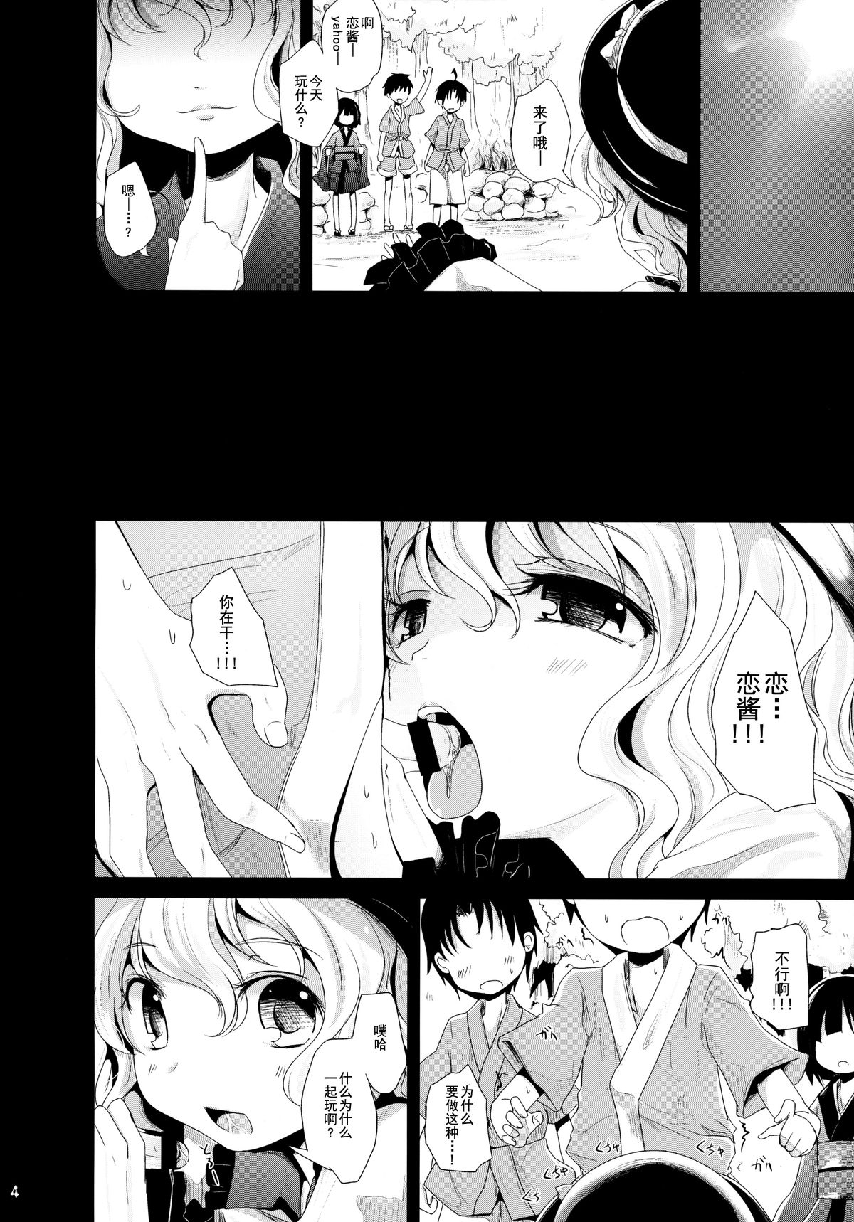 (C86) [きつねとぶどう (くろな)] こいしちゃんあそぼ (東方Project) [中国翻訳]