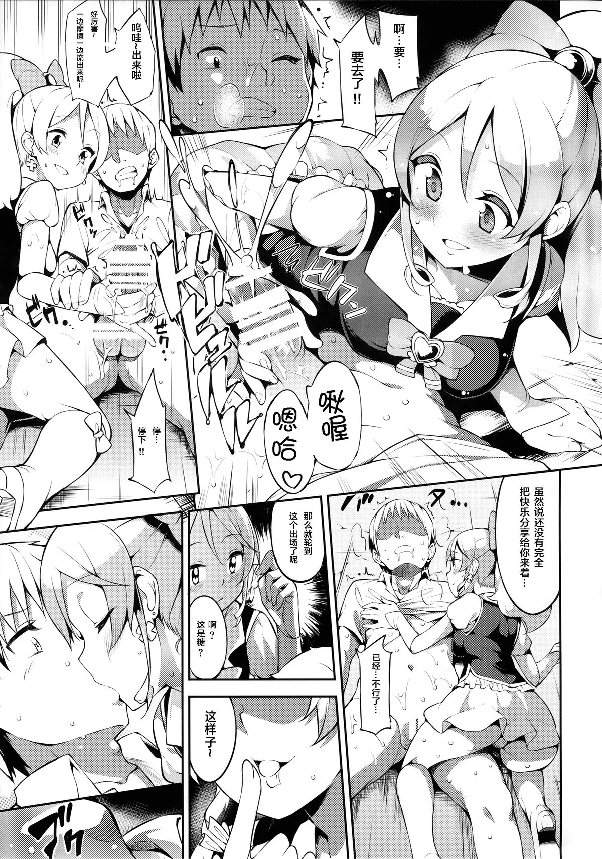 (こみトレ25) [Garimpeiro (まめでんきゅう)] しあわせ大盛デリバリー (ハピネスチャージプリキュア!) [中国翻訳]