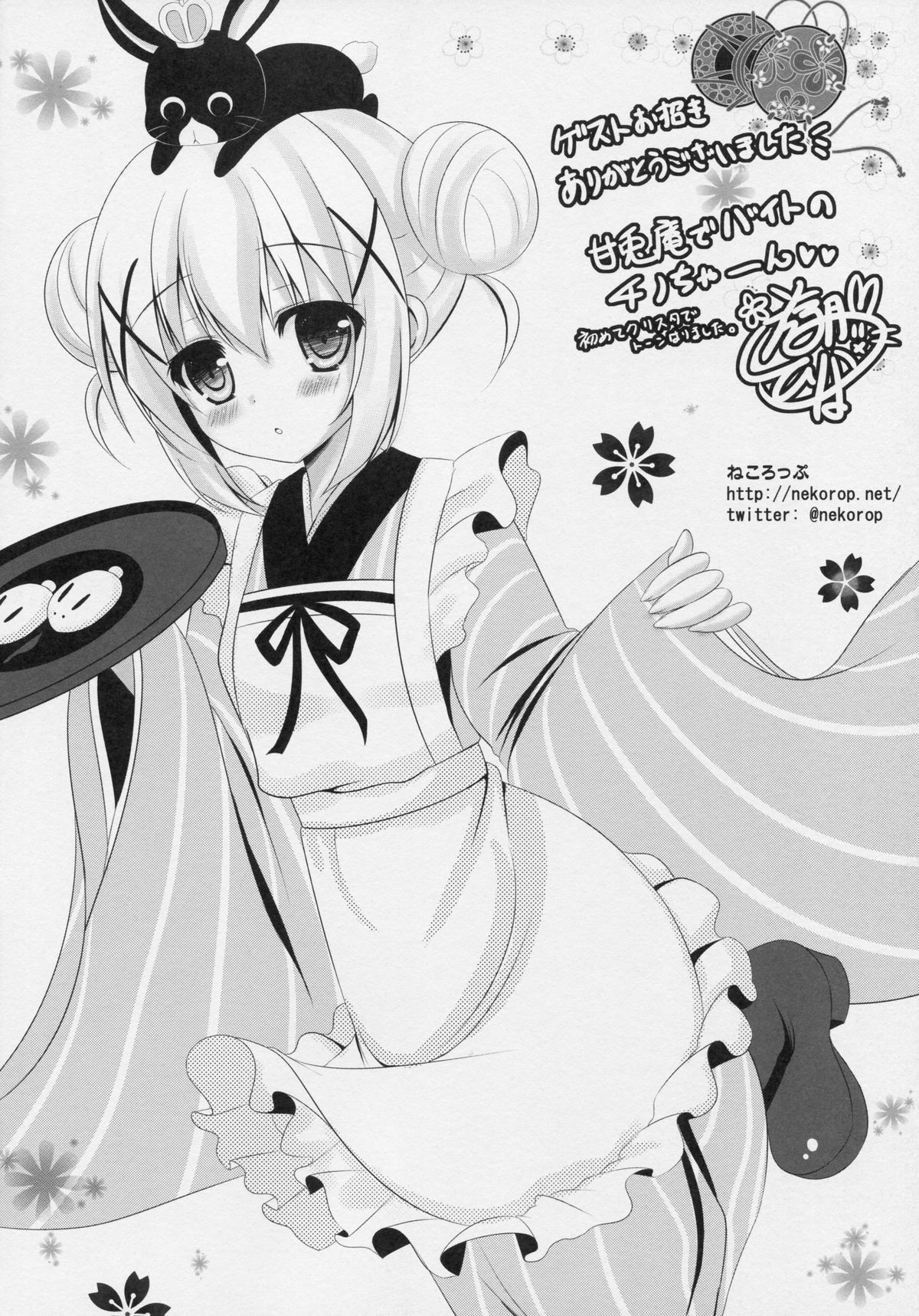 (サンクリ2015 Autumn) [Public bath (いずみゆひな)] ふたりのひみつ (ご注文はうさぎですか?)