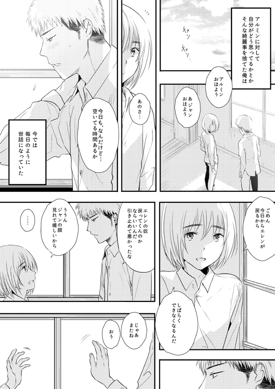 [3u] ビッチアルミン漫画 (進撃の巨人)