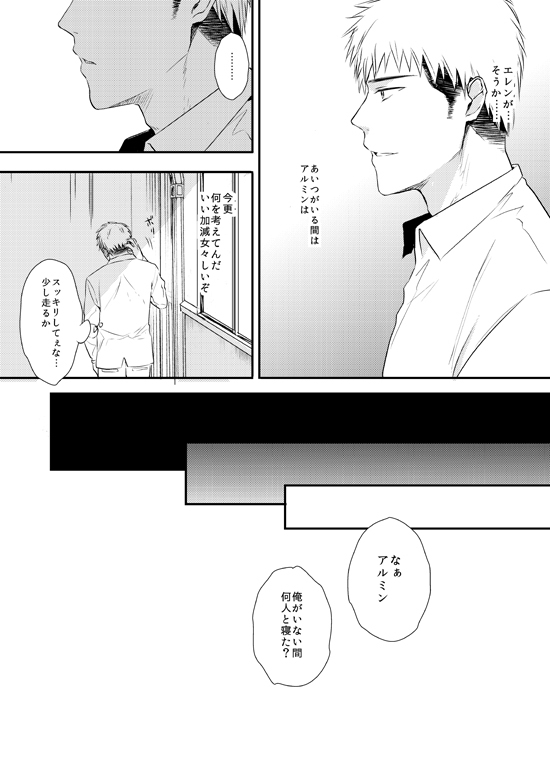 [3u] ビッチアルミン漫画 (進撃の巨人)