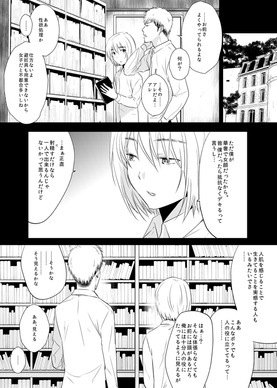 [3u] ビッチアルミン漫画 (進撃の巨人)