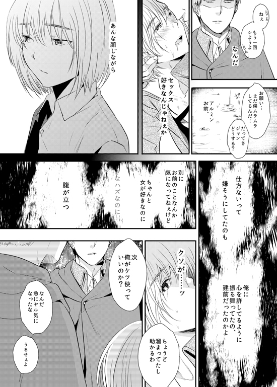 [3u] ビッチアルミン漫画 (進撃の巨人)