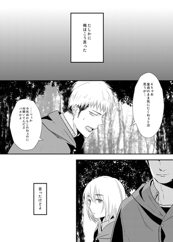 [3u] ビッチアルミン漫画 (進撃の巨人)