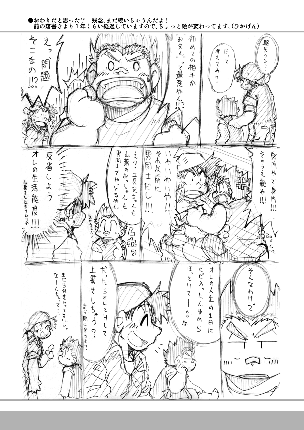 [四畳半的生活 (四畳半助、ひかげん、BomBom)] 四畳半的らくがき本 [DL版]