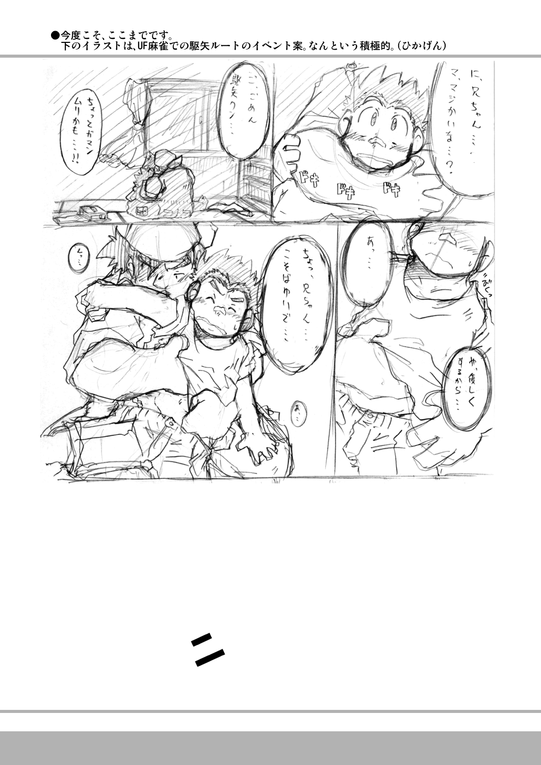 [四畳半的生活 (四畳半助、ひかげん、BomBom)] 四畳半的らくがき本 [DL版]