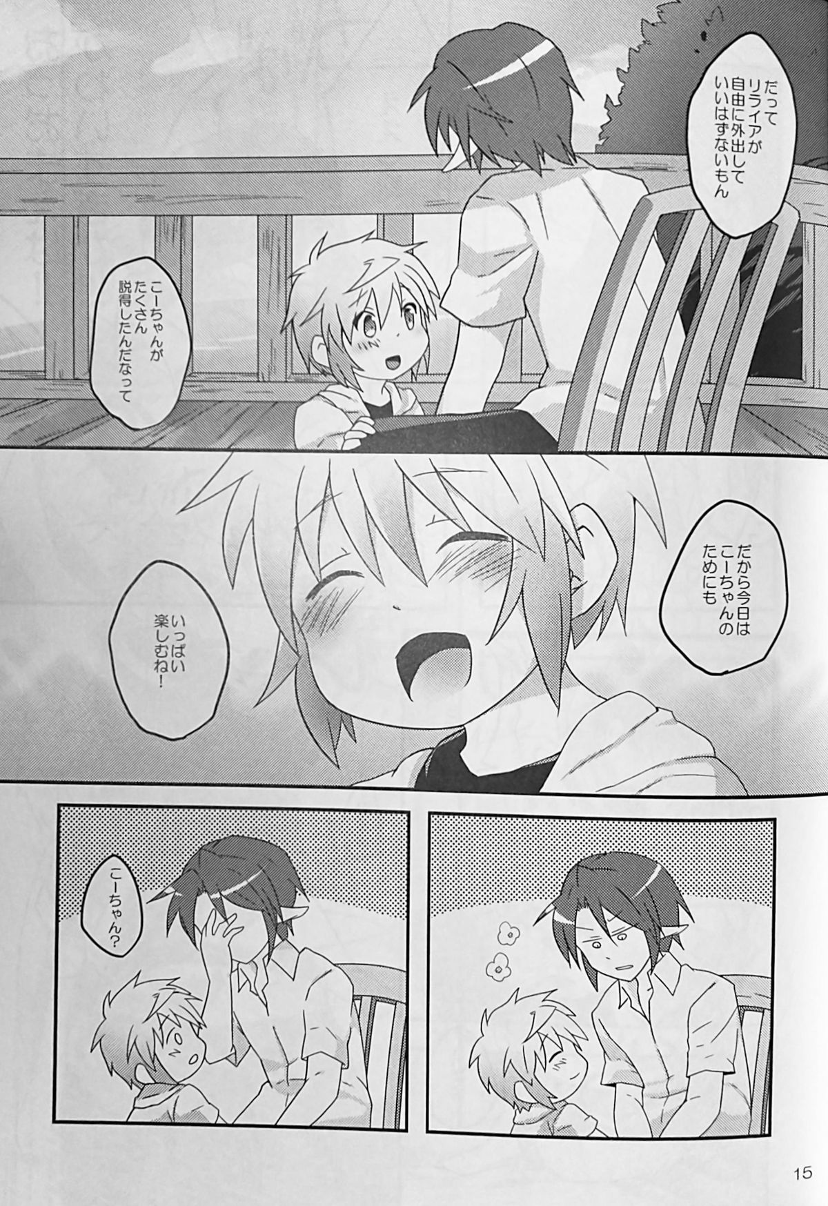 (C87) [りでしおん (一志)] 今日はいっぱい！いっぱいキタイ！！