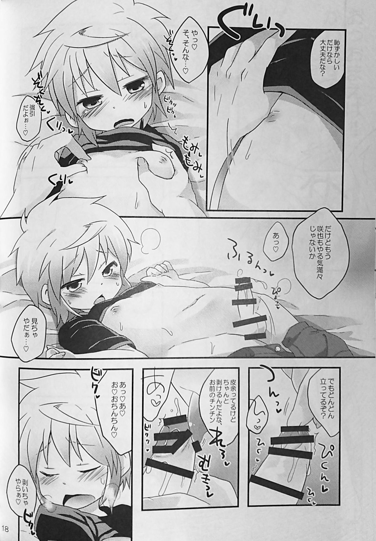 (C87) [りでしおん (一志)] 今日はいっぱい！いっぱいキタイ！！