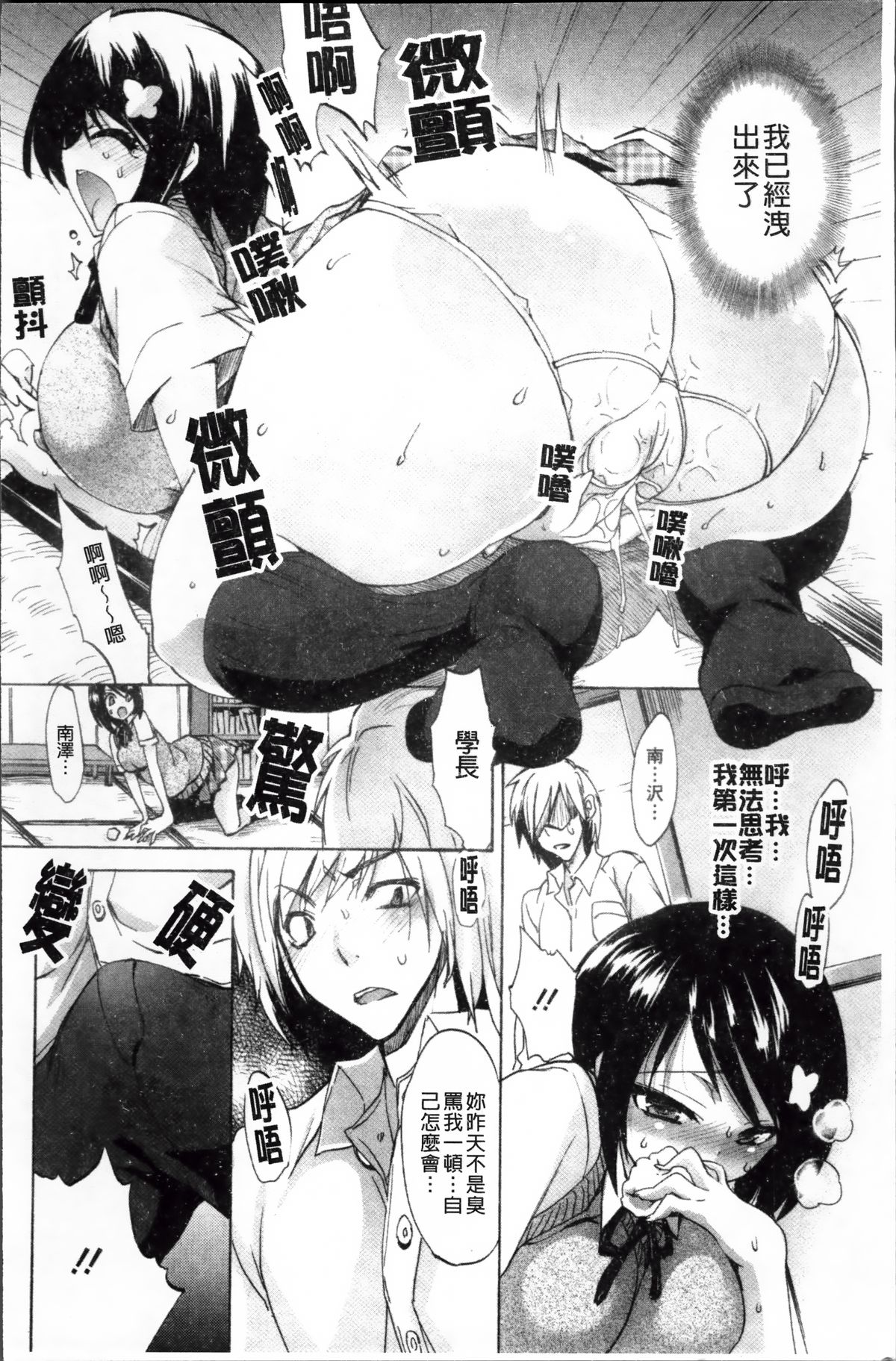 [三色網戸。] ピュアレッスン [中国翻訳]