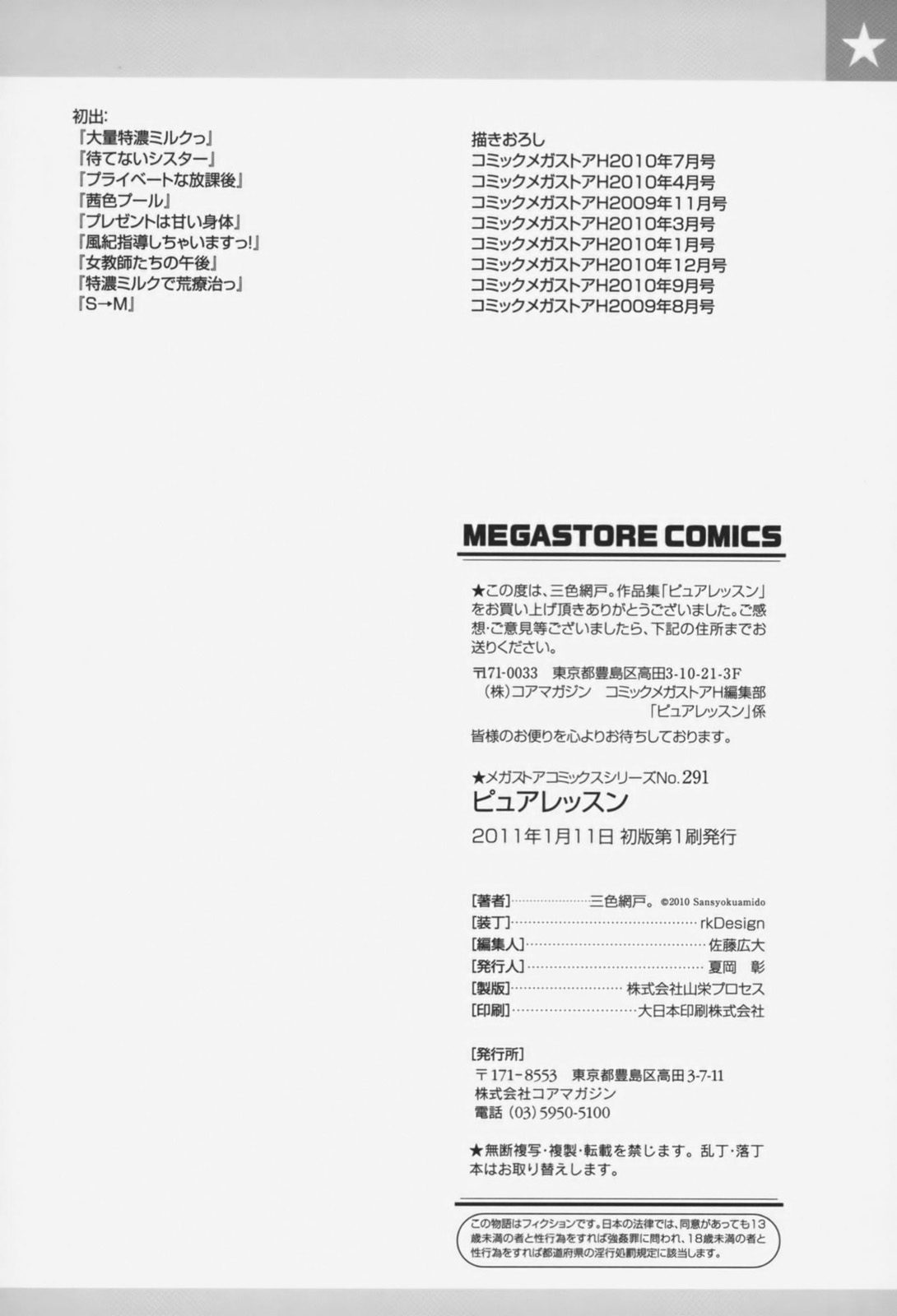 [三色網戸。] ピュアレッスン [中国翻訳]