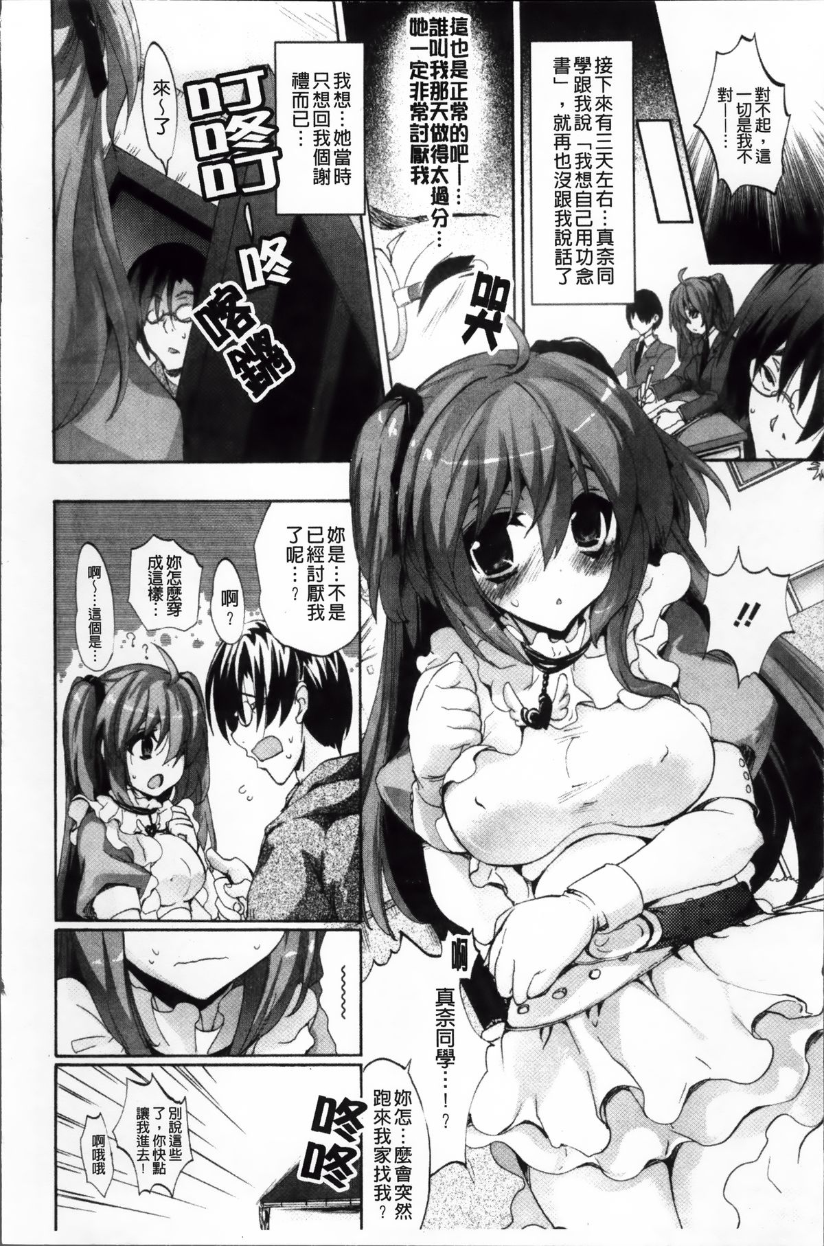 [三色網戸。] ピュアレッスン [中国翻訳]