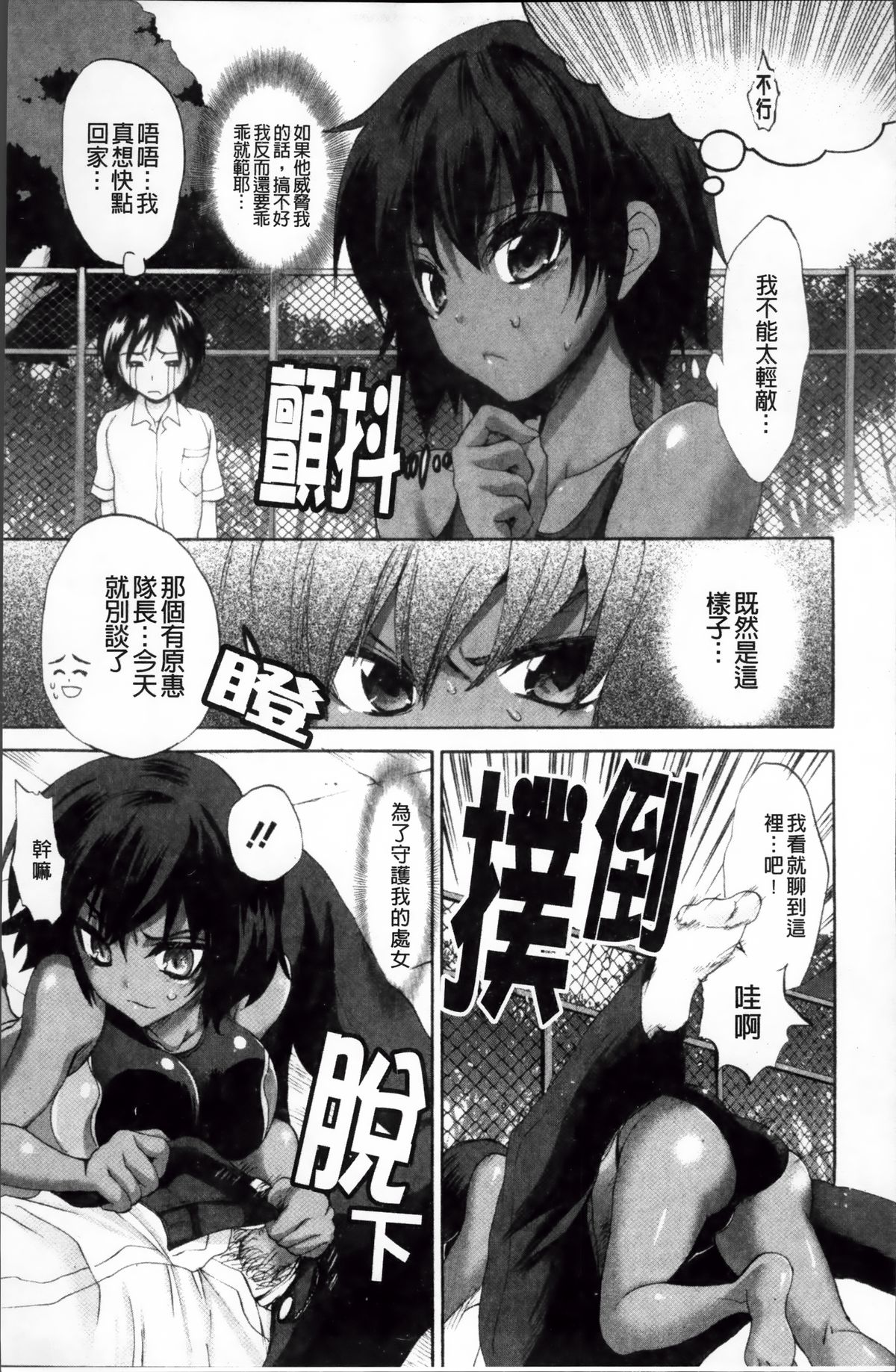 [三色網戸。] ピュアレッスン [中国翻訳]