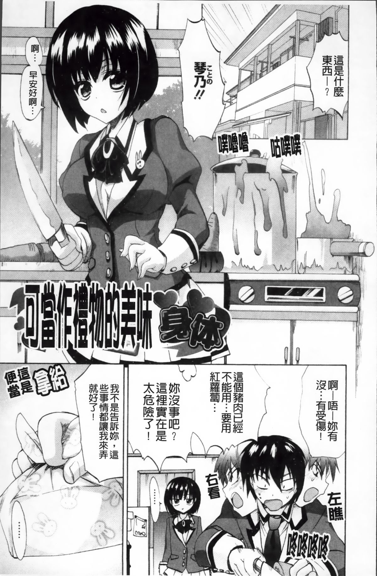 [三色網戸。] ピュアレッスン [中国翻訳]