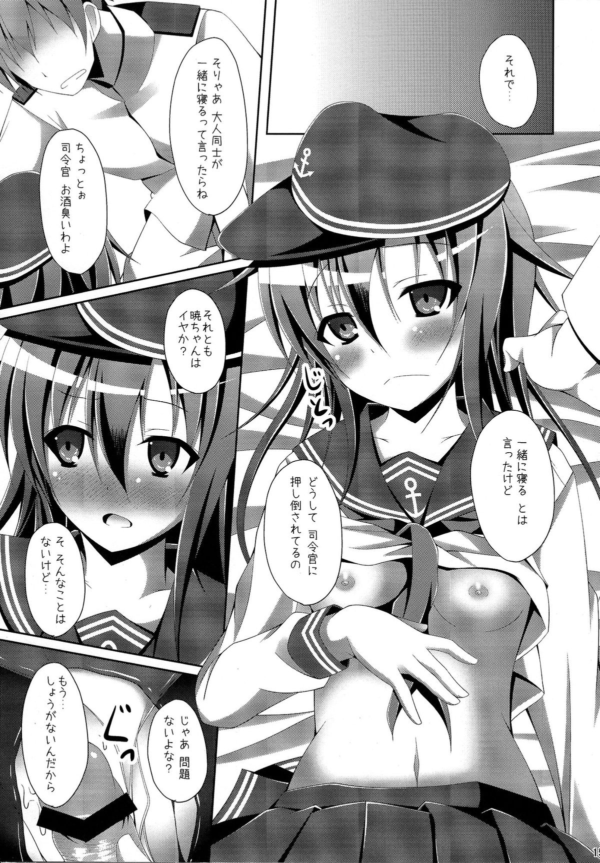 (軍令部酒保 & 砲雷撃戦!よーい! 合同演習) [Imitation Moon (成海優)] 暁ちゃんの一人でできるもん (艦隊これくしょん -艦これ-)