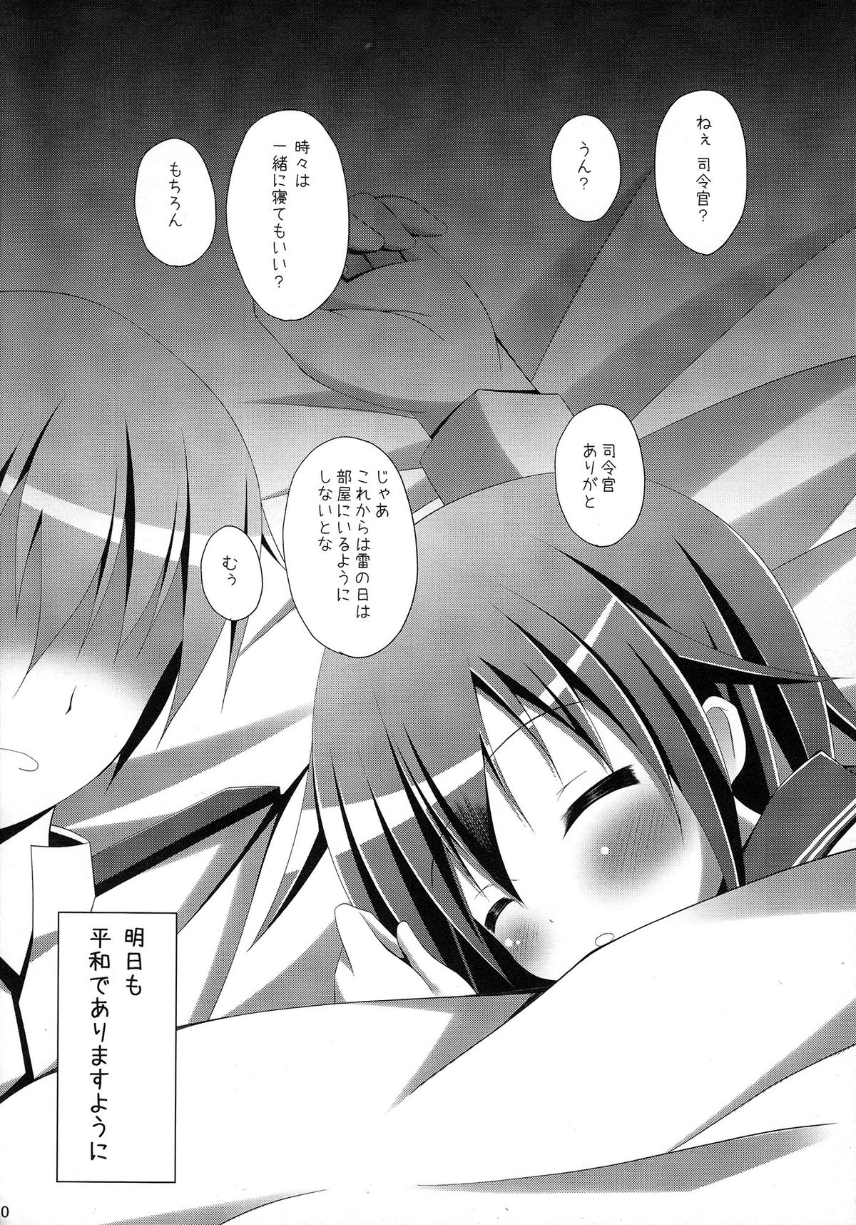 (軍令部酒保 & 砲雷撃戦!よーい! 合同演習) [Imitation Moon (成海優)] 暁ちゃんの一人でできるもん (艦隊これくしょん -艦これ-)