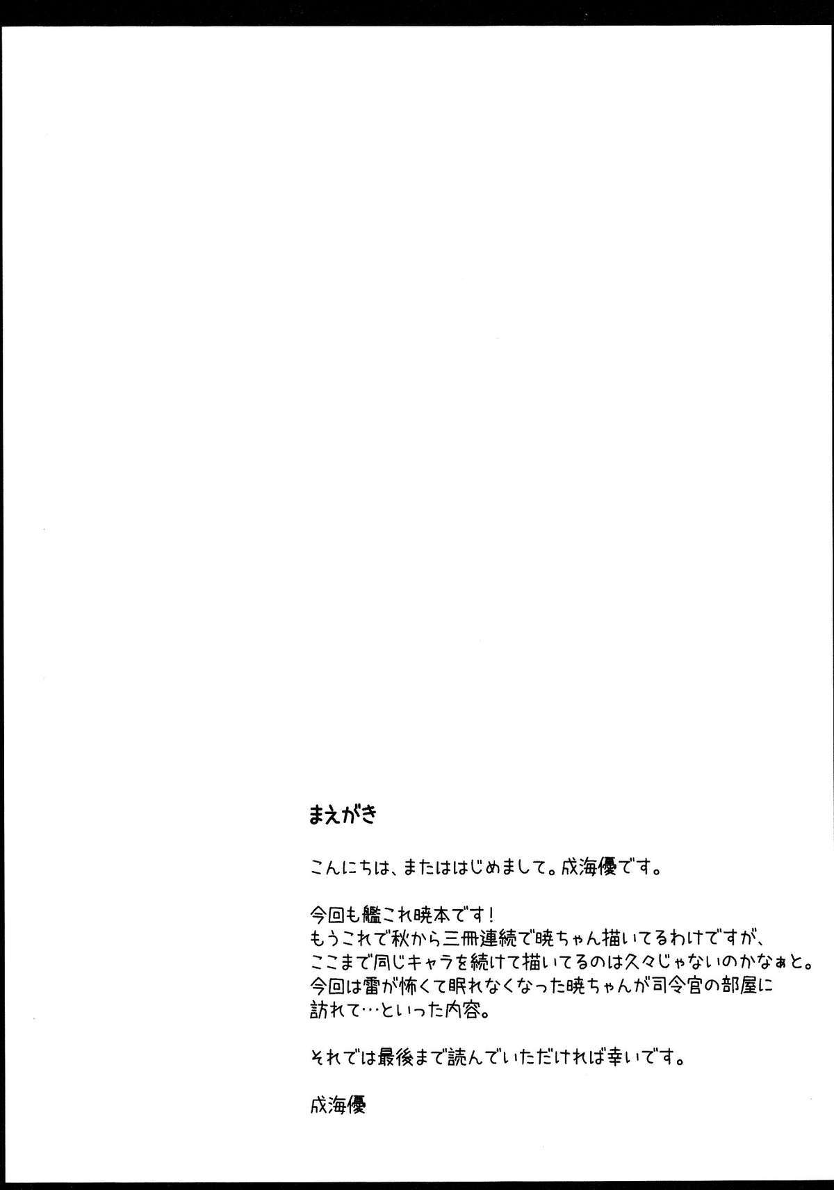 (軍令部酒保 & 砲雷撃戦!よーい! 合同演習) [Imitation Moon (成海優)] 暁ちゃんの一人でできるもん (艦隊これくしょん -艦これ-)