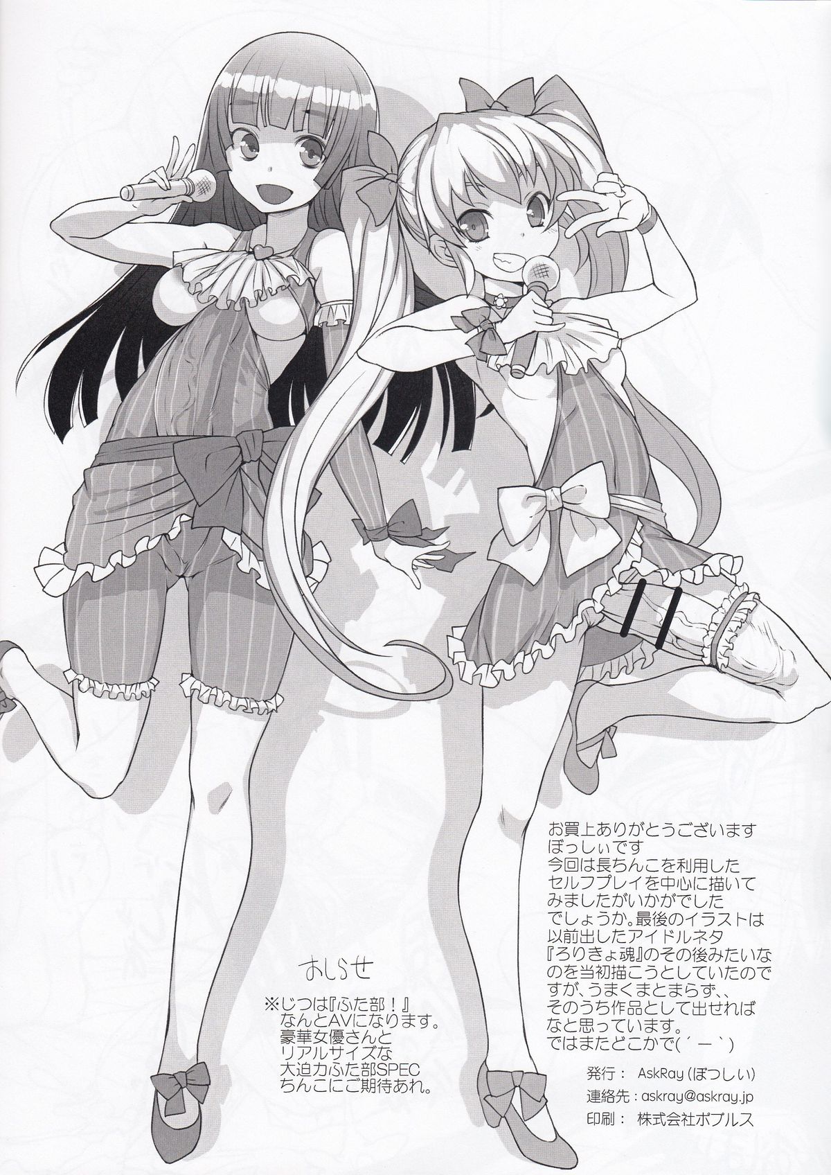 (ふたけっと11.5) [AskRay (ぼっしぃ)] 澄香の放課後072TIME