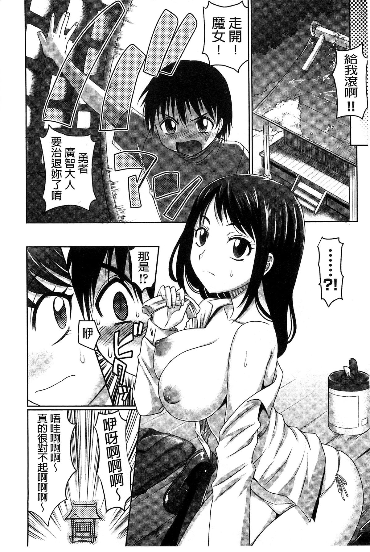 [高岡基文] おねショ [中国翻訳]