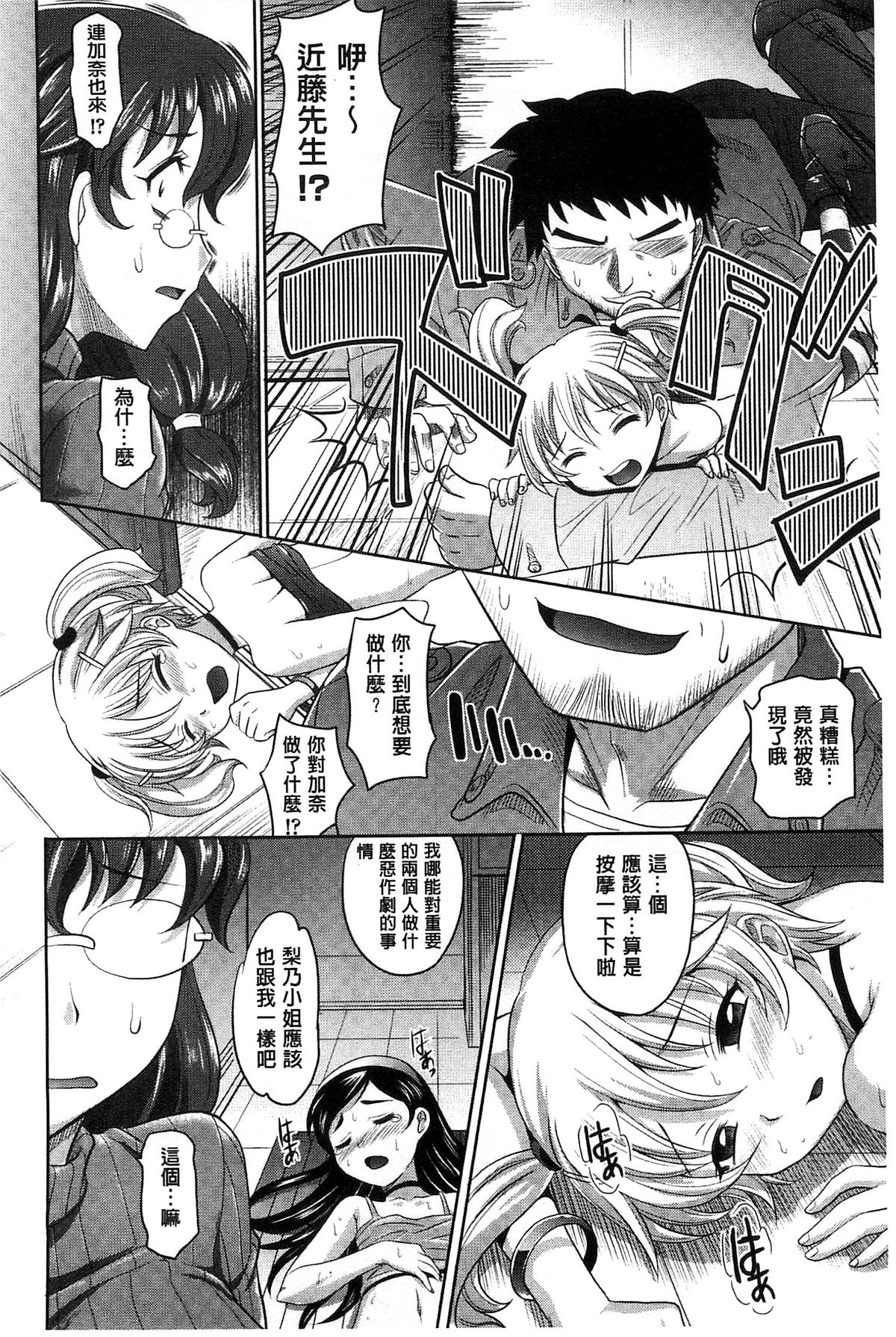 [高岡基文] おねショ [中国翻訳]