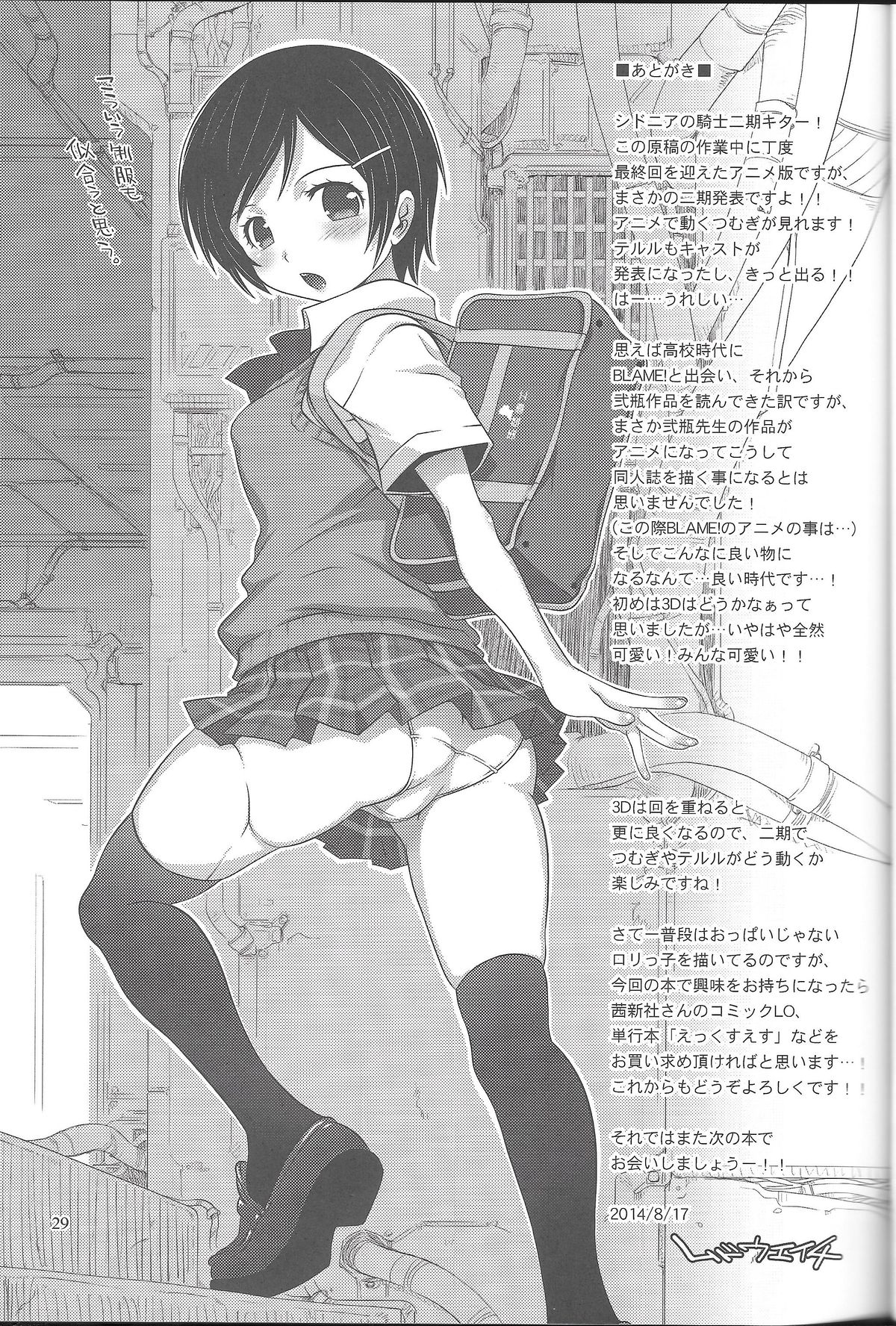 (C86) [chaos-graphixxx (無道叡智)] イザナックス (シドニアの騎士)