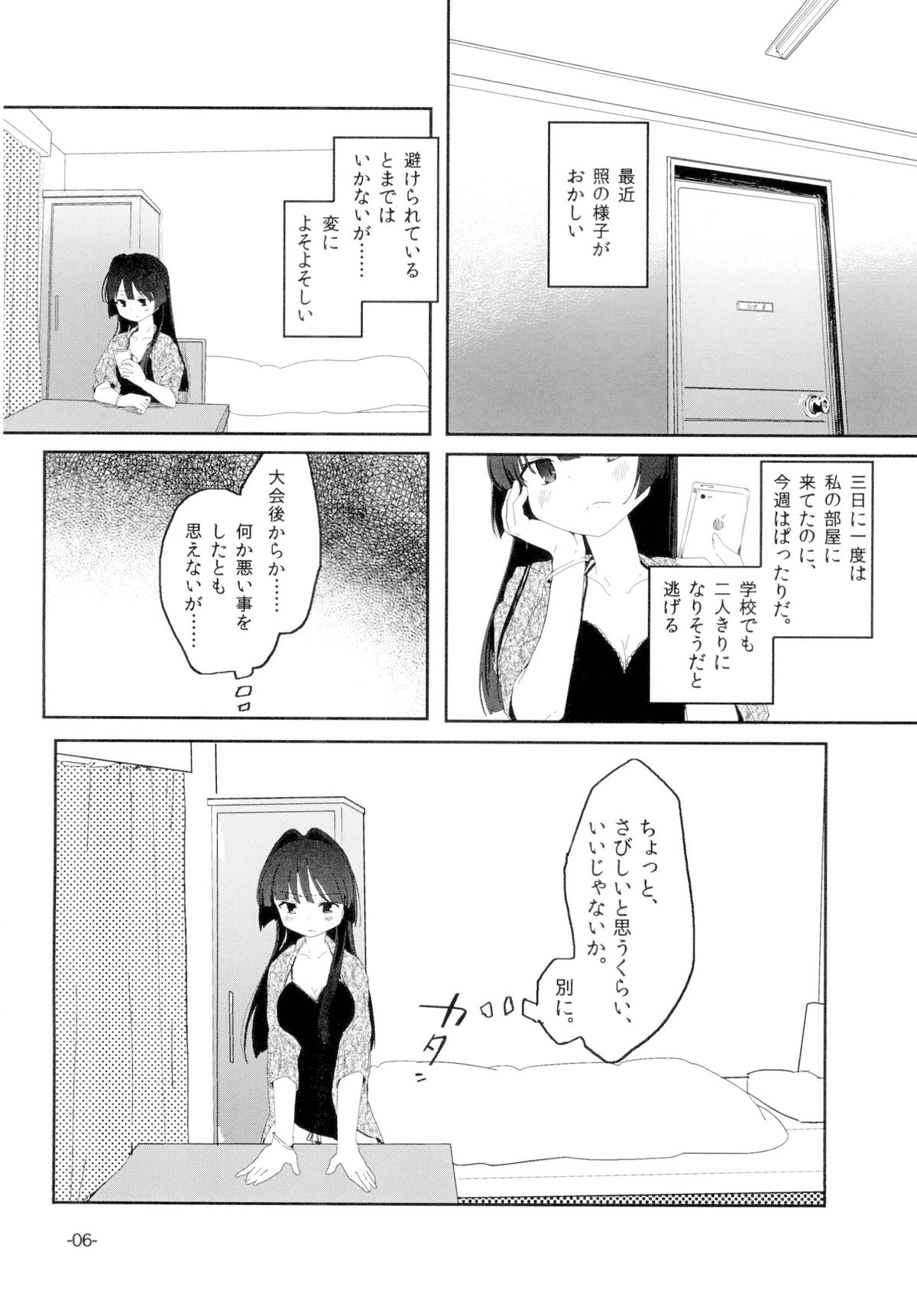 [pm02:00 (日夜コトリ)] すぐに春めいて。 (咲-Saki-) [DL版]