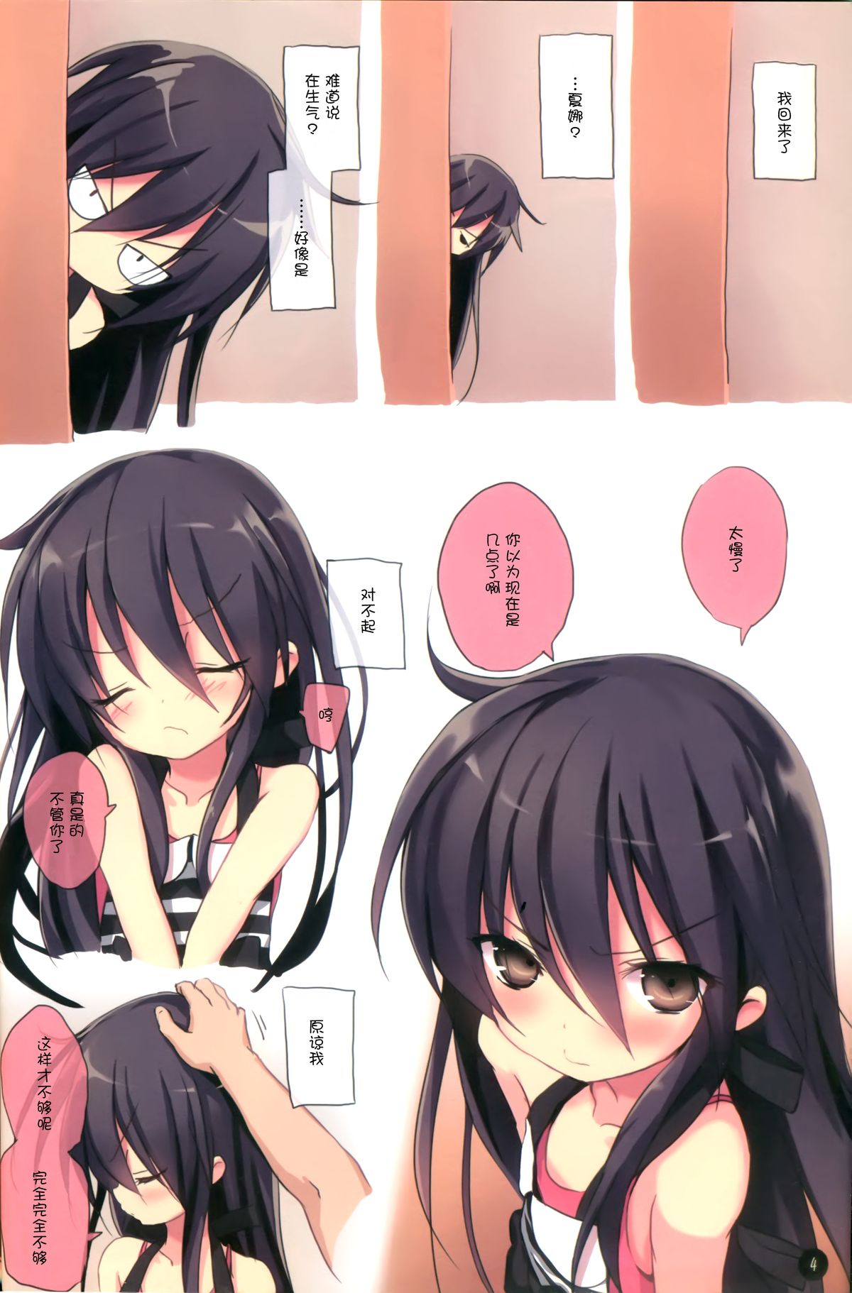 (C88) [KOTSU (KOTSU)] シャナのキスで起きた。2 (灼眼のシャナ) [中国翻訳]