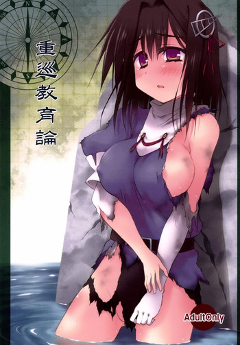 [Crea-Holic (トシヒロ)] 重巡教育論 (艦隊これくしょん -艦これ-) [DL版]